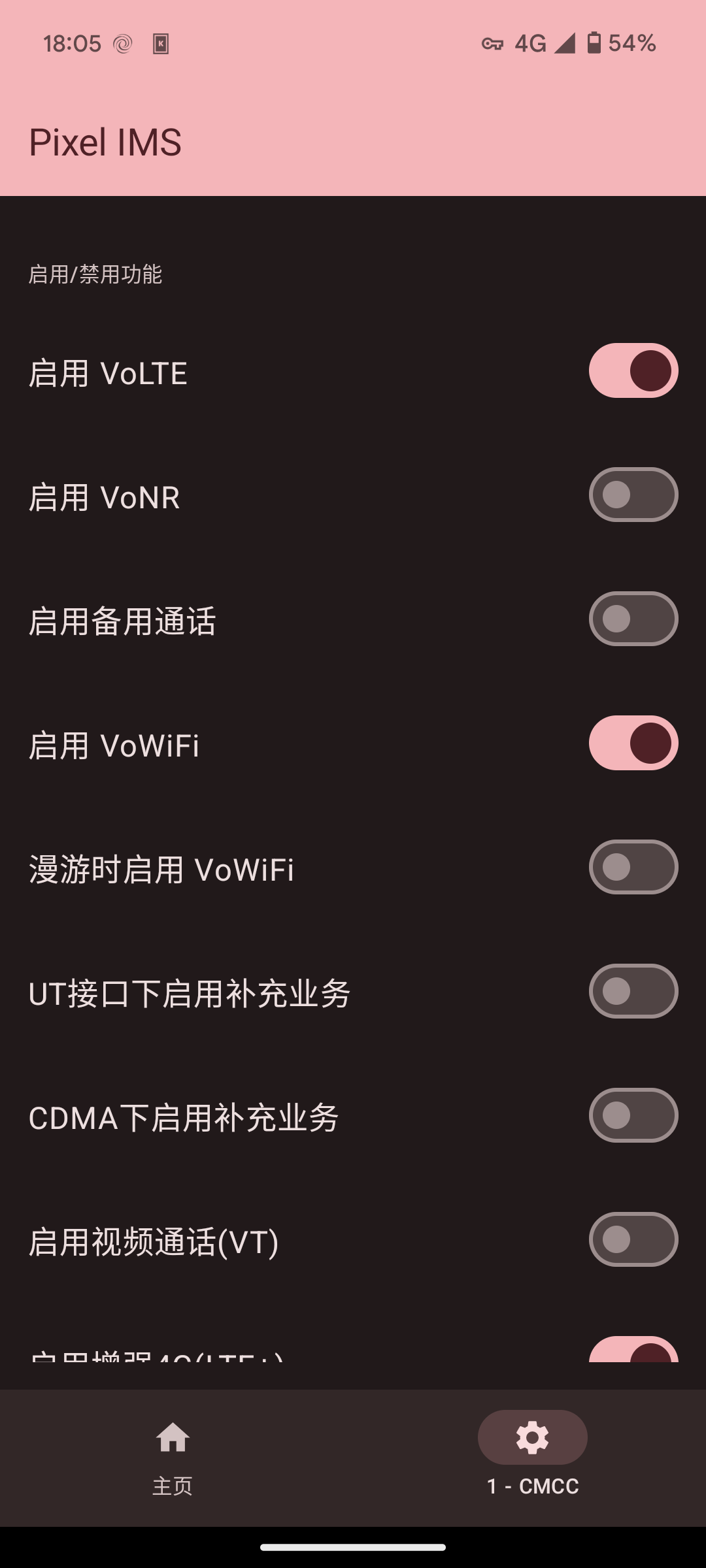 开启volte