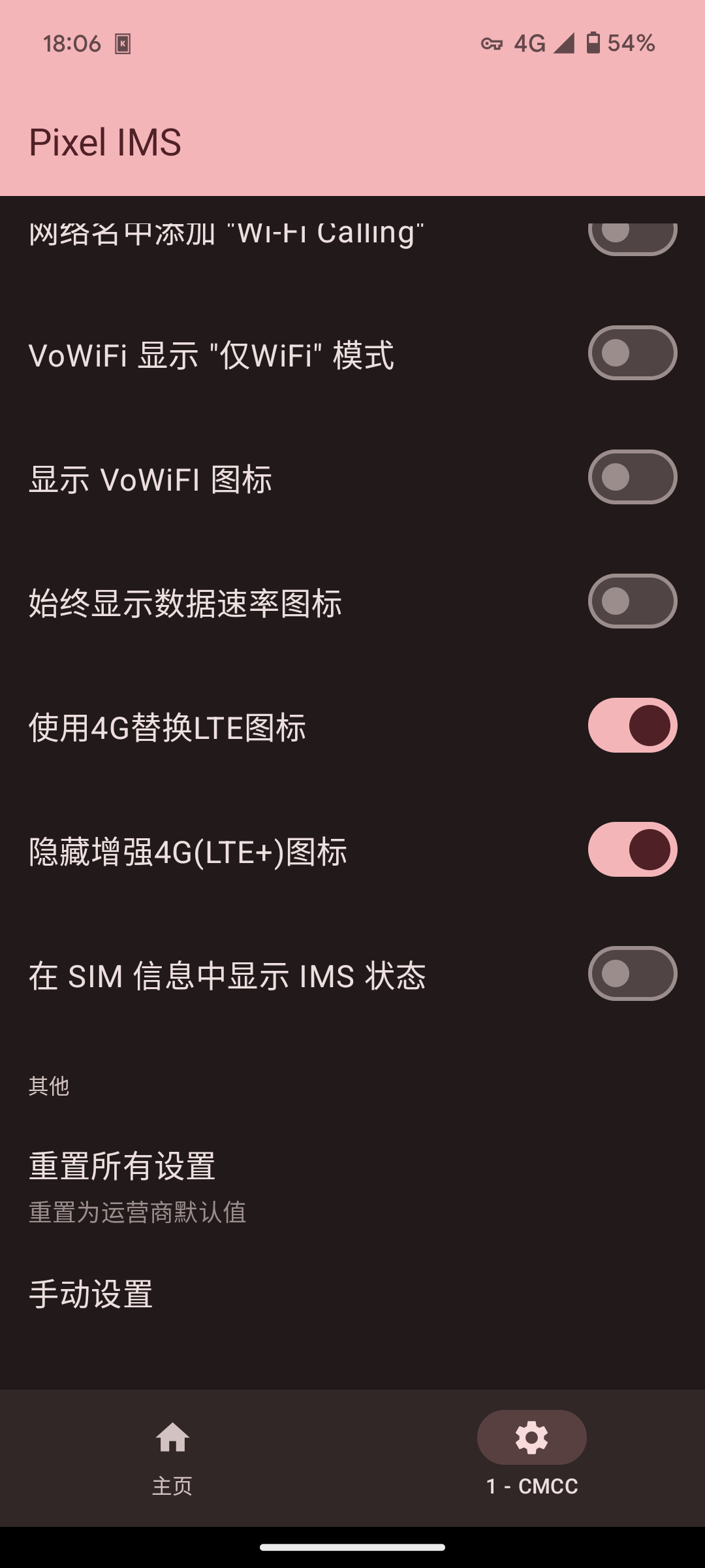 使用4G替换VoLTE图标